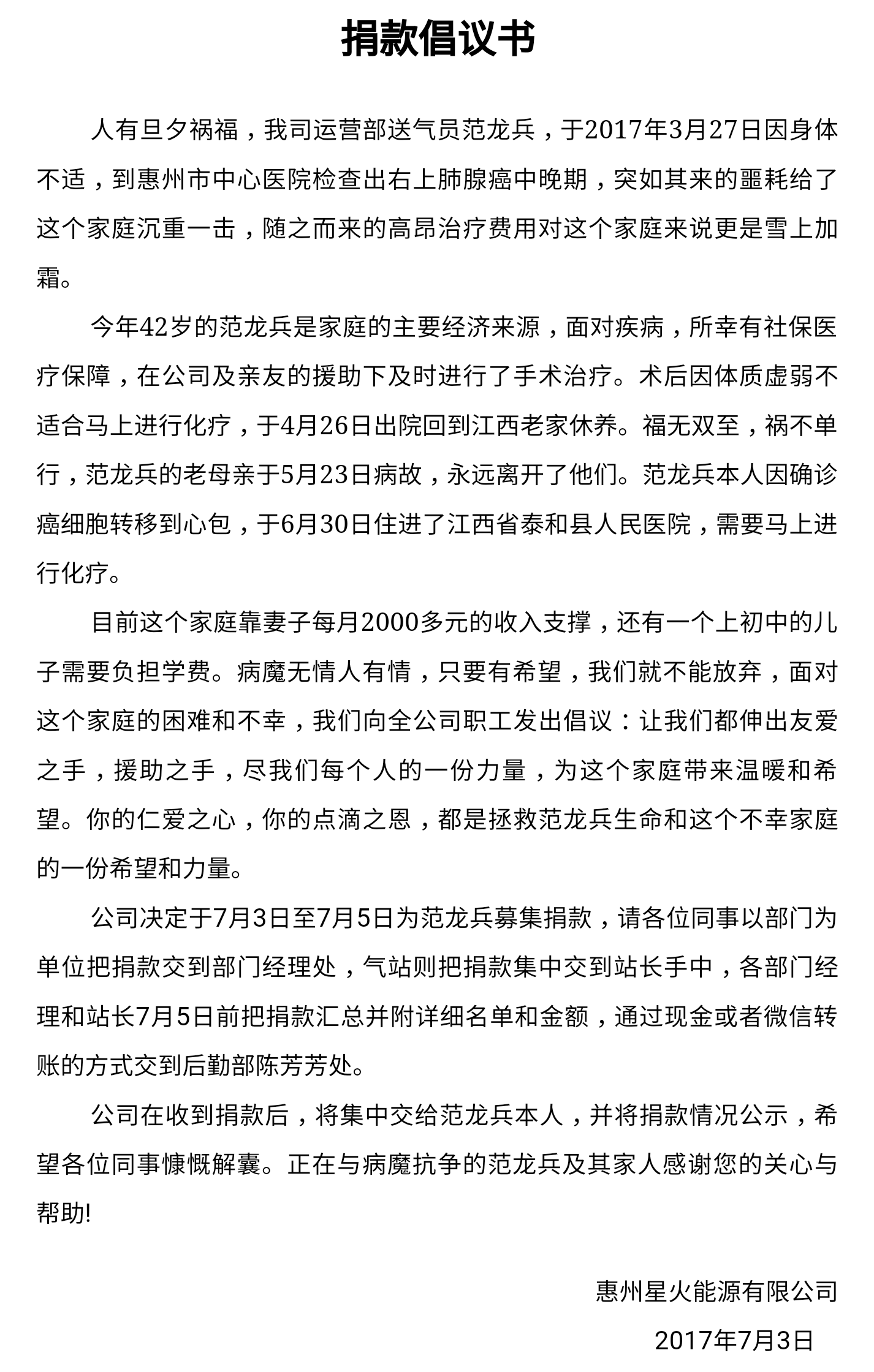 捐款倡議書.png